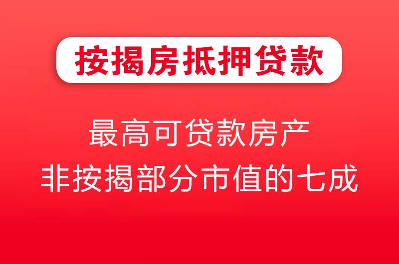 广州按揭房抵押贷款